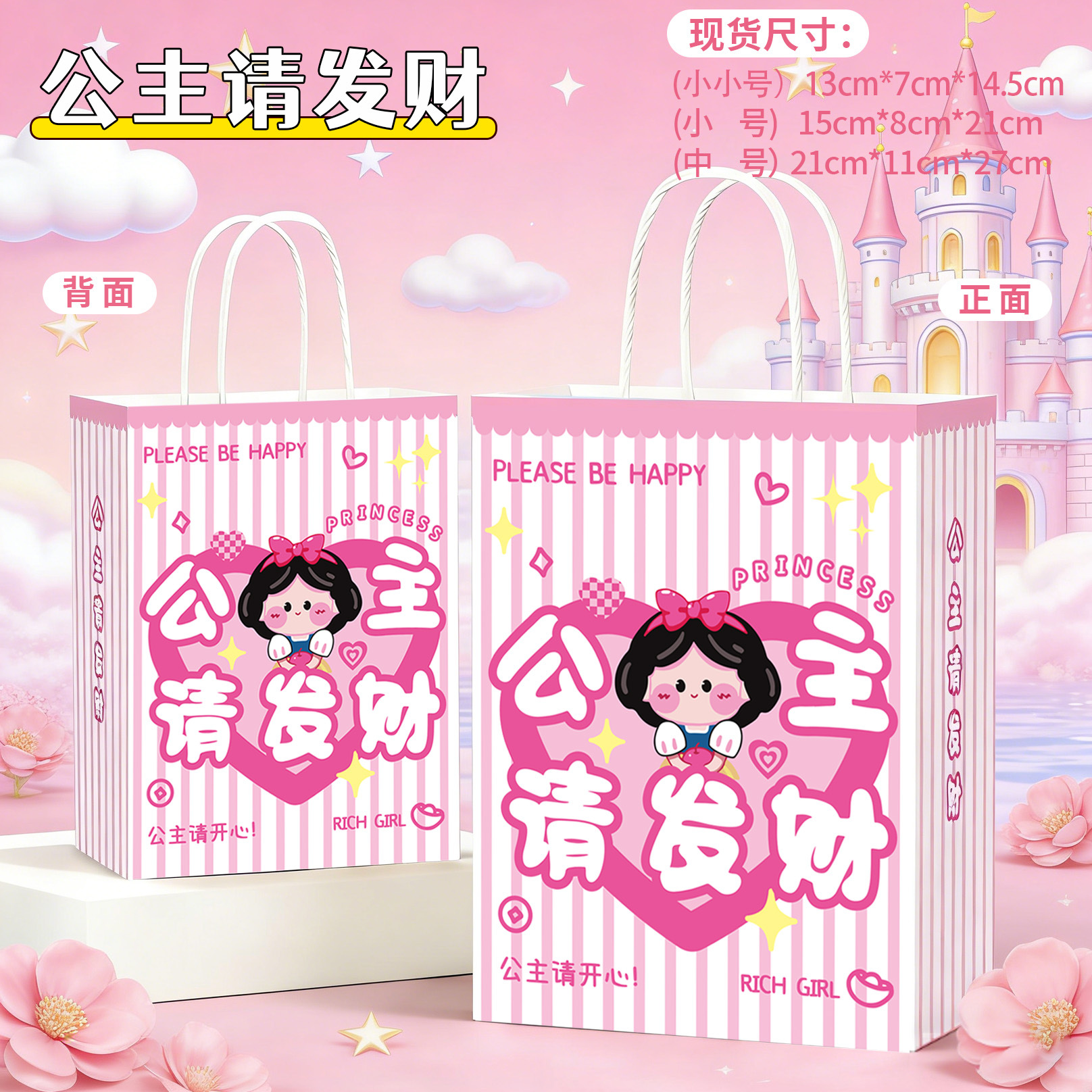 공주님은 부자가주세요. 13*7*14.5cm