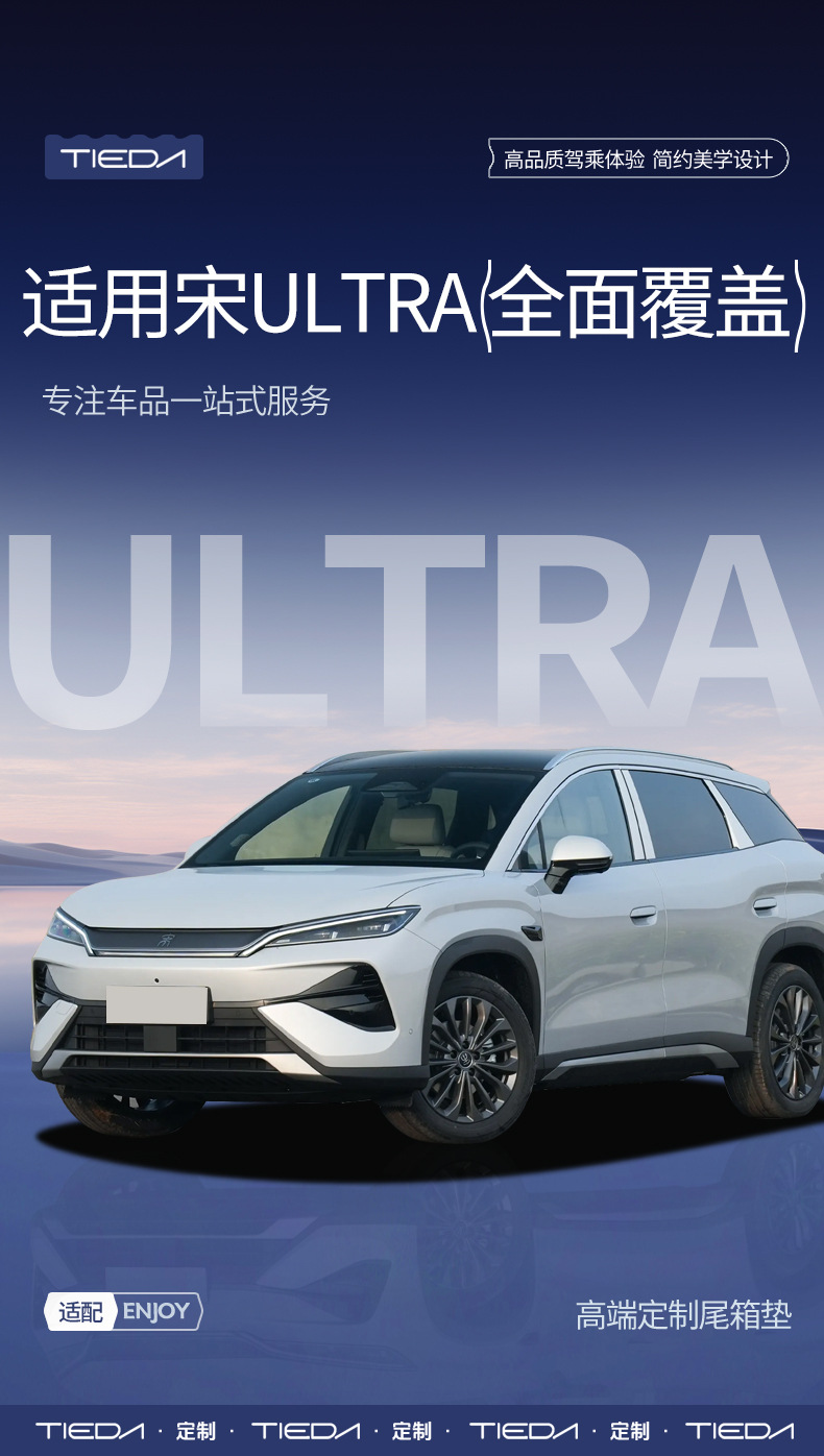 Suitable for 26 models of BYD Song Ultra, full-coverage trunk mat, specially designed for car trunk modification and decoration
