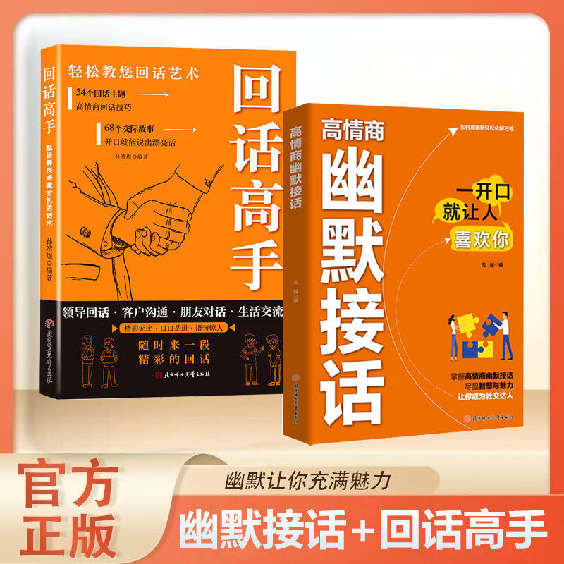 【抖音同款】高情商幽默接话高手的接话技巧书籍高效率沟通话术|undefined