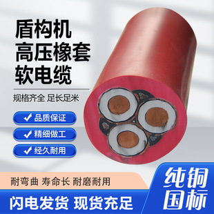 UGEFP Shield Machine Cable 3*50 +3*25/3 Yinshun UGFP High Voltage Rubber Cable