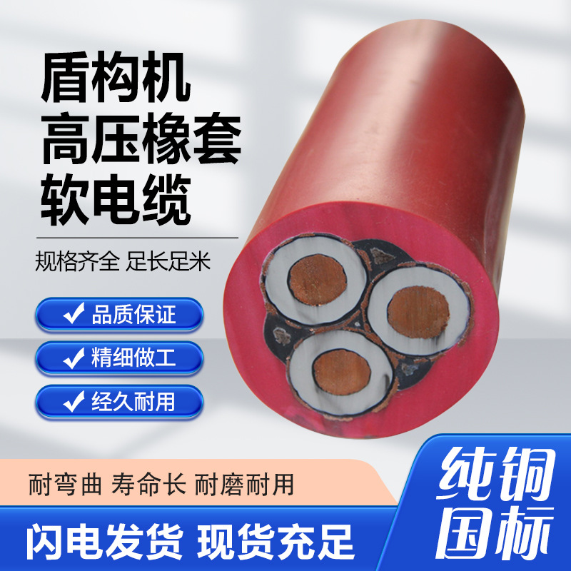 UGEFP盾构机高压橡套电缆3*120+3*35/3