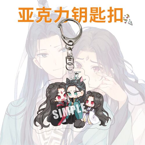 Laminated acrylic keychain scumbag villain self-rescue system bag pendant Luo Binghe and Shen Qingqiu Animation Week