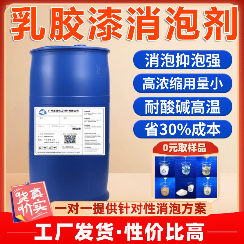 乳胶漆消泡剂 用水性涂料防水涂料内外墙乳胶漆消泡剂除泡不缩孔