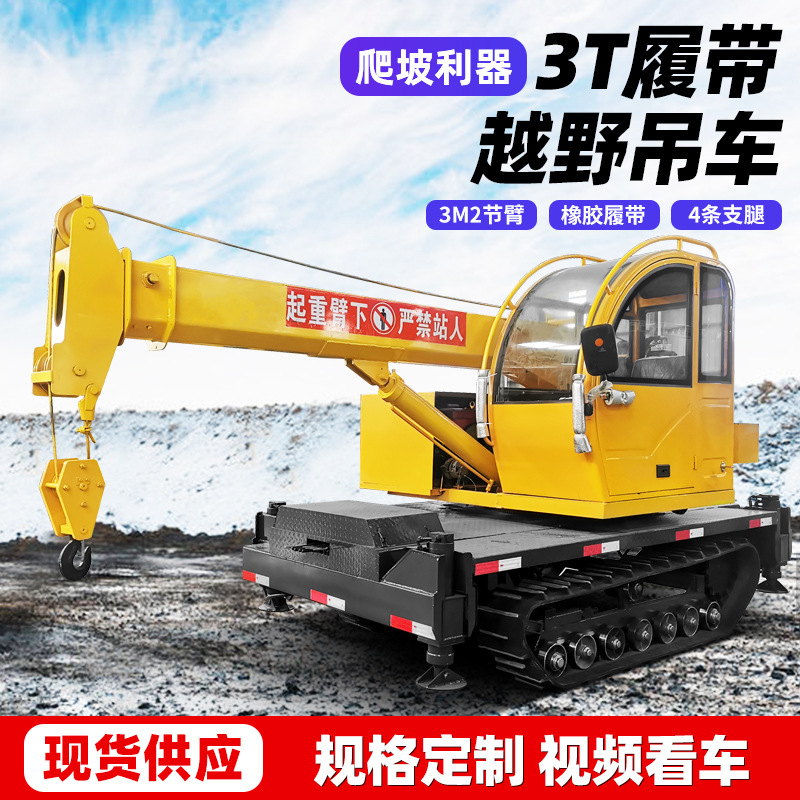 小型履带随车吊 橡胶履带式起重机 全液压履带伸缩臂起重机厂家
