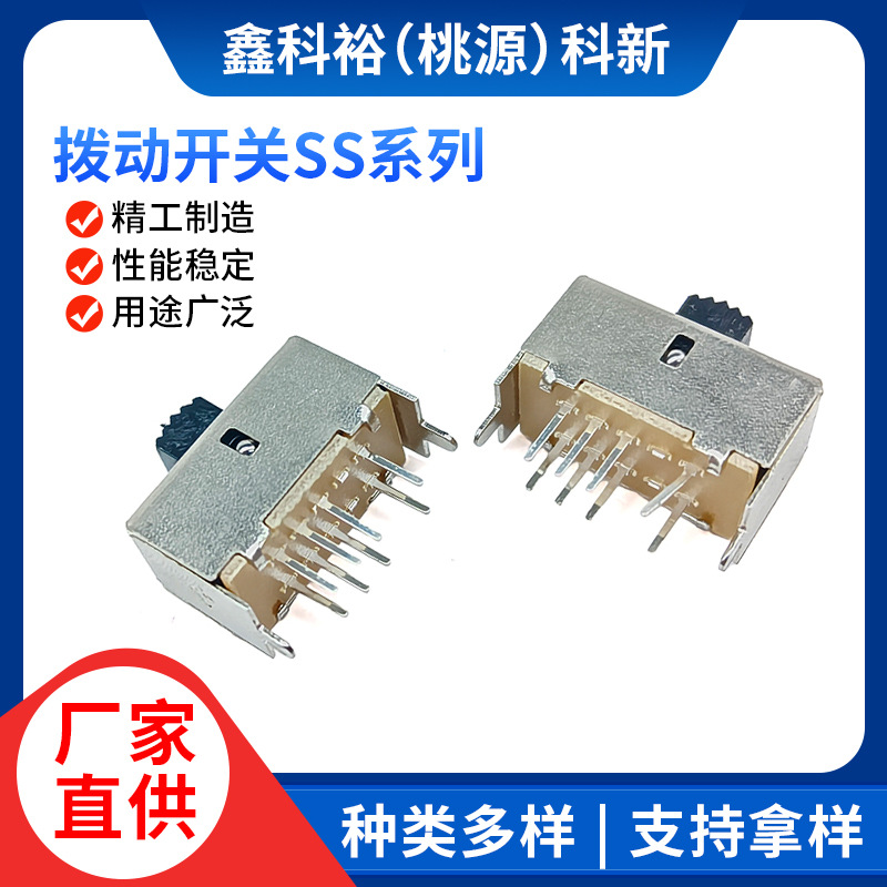 3档拨动开关三档8脚ss23e01立式直插 小波动灯光电源转换滑动开关