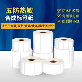 热敏合成纸冷链打印标签纸不干胶家具冷冻胶食品贴纸条码冷链专用