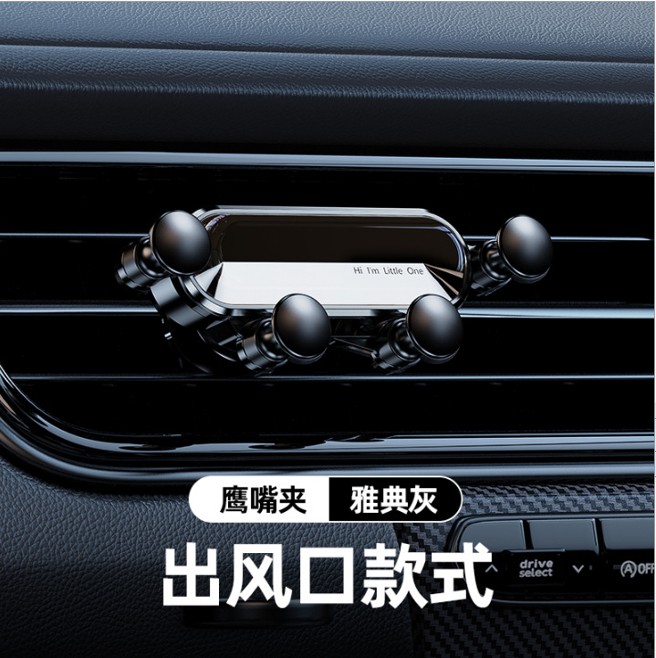 車の携帯電話のスタンドの重力の携帯電話のスタンドのアイデアの出口のナビゲーションの自動車用品の卸売りの新型の贈り物