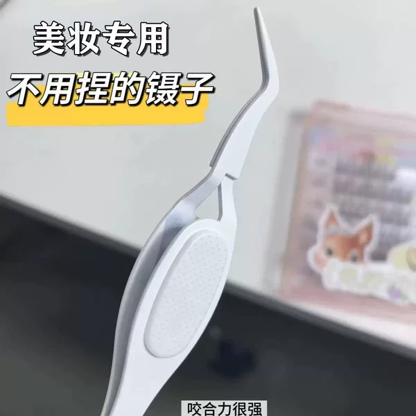Multifunctional eyelash curler, reverse false eyelash tweezers, curved tip tweezers, fine-tipped tweezers, beauty tool for grafting false eyelashes