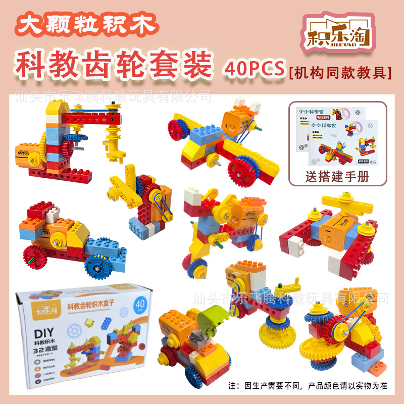 Large Particle Building Blocks Science and Education Mechanical Gear Set Basic Version 40Pcs with Motor Remote Control Building Tutorial Teaching Aids