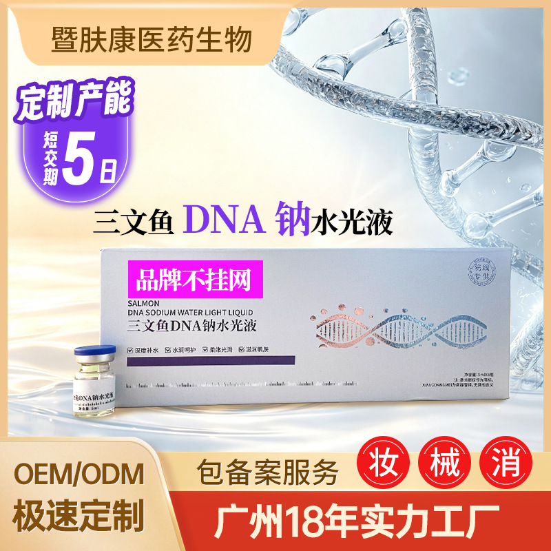 Salmon Sodium Hydrating Serum for Skin Rejuvenation, Repair, and Brightening, Customized OEM from Guangzhou Source Factory, Exclusively for Beauty Hospitals