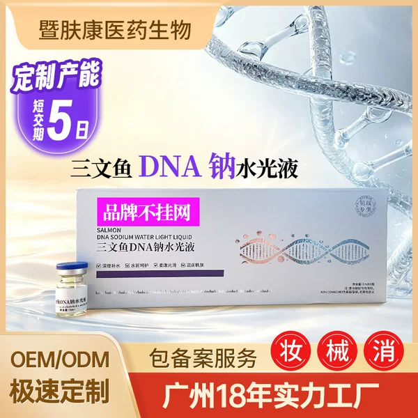 Salmon Sodium Hydrating Serum for Skin Rejuvenation, Repair, and Brightening, Customized OEM from Guangzhou Source Factory, Exclusively for Beauty Hospitals