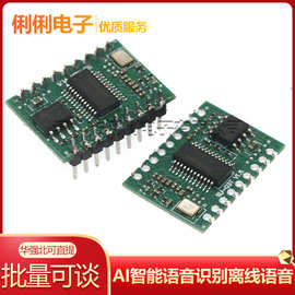 AI智能语音识别模块离线语音控制模块识别芯片声控模块SU-03T1