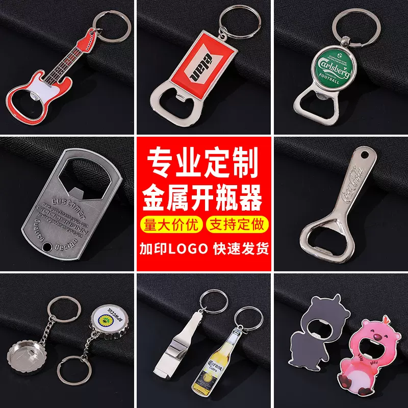 啤酒开瓶器瓶起子启瓶器厂家定制冰箱贴开瓶器广告创意冰箱贴磁吸