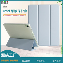 源头厂家iPad保护套10.9英寸PU+透明壳平板保护套笔槽款平板皮套