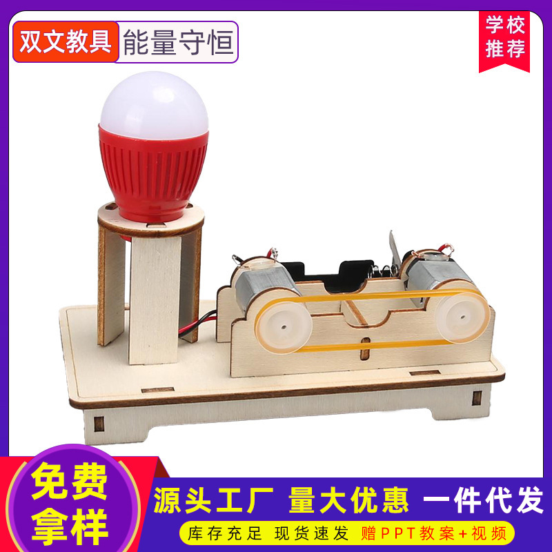 Conservación de energía DIY tecnología pequeña transformación de energía ciencia física pequeña experimento manual juguetes de ciencia y educación infantil
