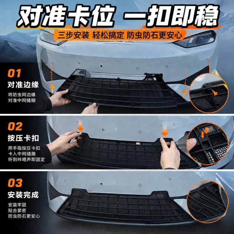 Suitable for 25 models of the intelligent driving version of BYD Seagull, insect-proof net with snap-on modification for engine compartment water tank accessories