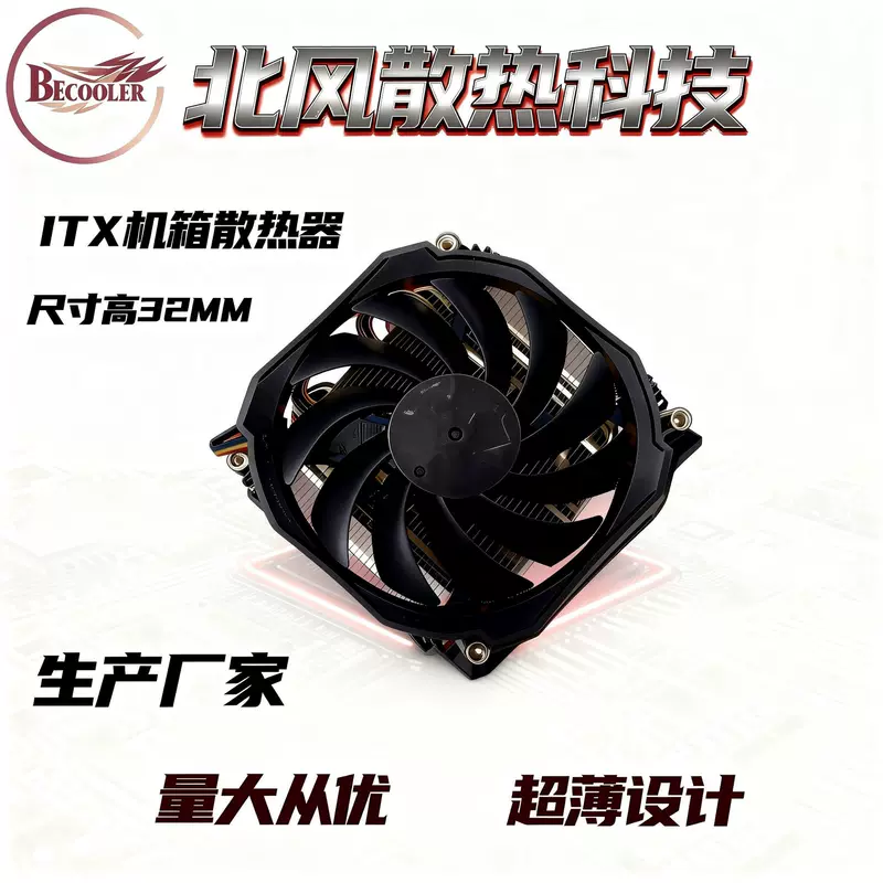 Производитель кулер для процессора ITX корпус радиатор 4 медные трубки медное дно вторичная сварка установка 32мм