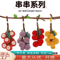 跨境果疏系列公仔葡萄荔枝玩偶挂件创意毛绒玩具礼品抛洒娃娃批发