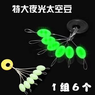 Competitive beef tendon luminous space beans large super tight luminous space beans giant sea fishing olive fixed bean fishing gear