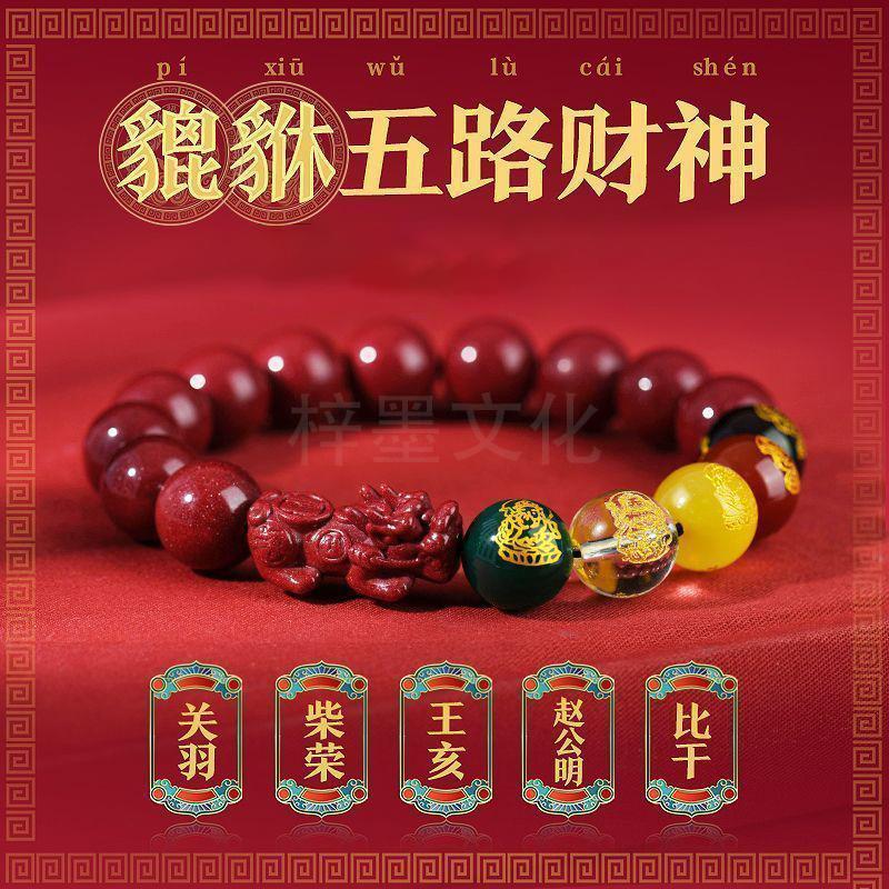 【老师推荐】2025蛇年新款五路貔貅财手串