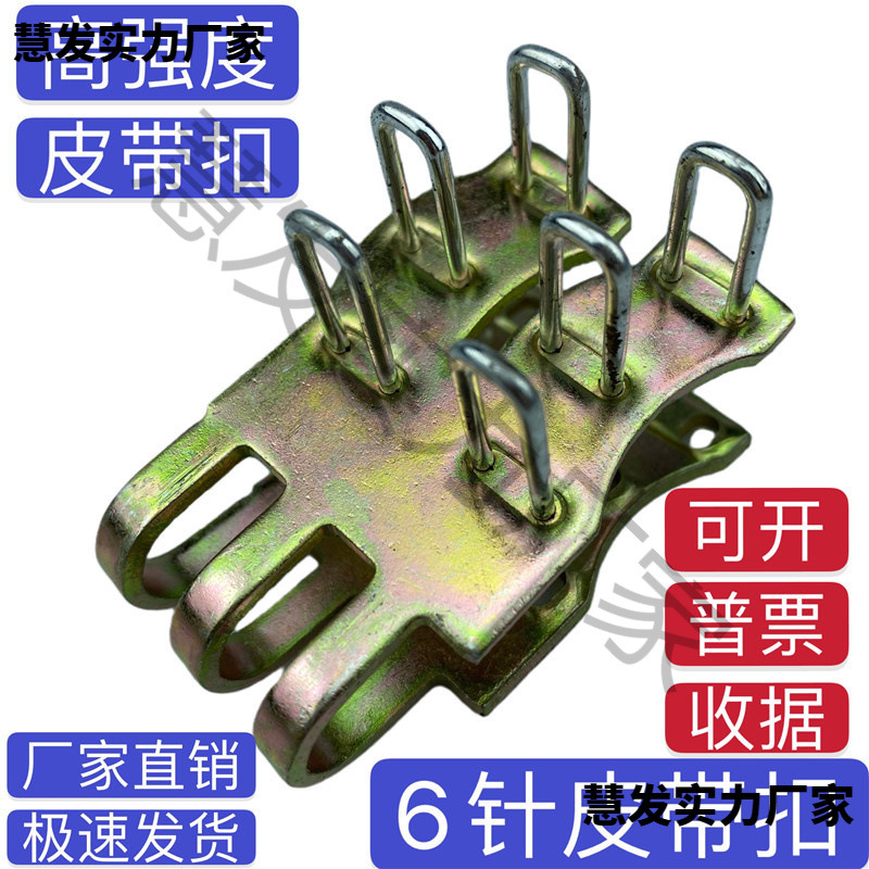 强力皮带扣强力皮带扣钉扣机输送带接头传动带接头皮带扣6针扣