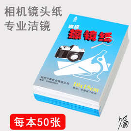 擦镜纸眼镜净化擦镜纸一次性擦拭眼镜摄像机显微镜光学蔡司