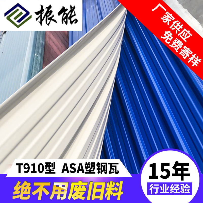 ASA合成塑钢瓦三层复合屋顶屋面瓦树脂瓦化工棚户屋脊瓦耐酸碱