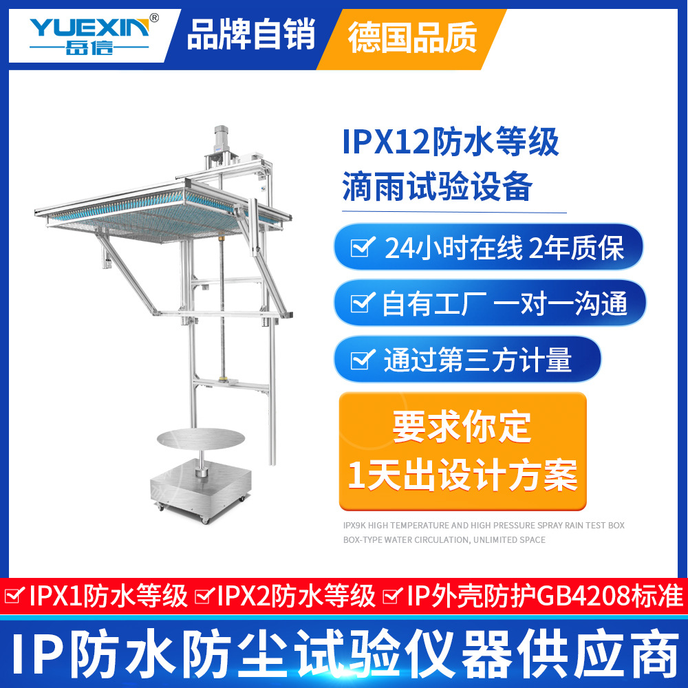 IPX122垂直滴雨试验装置淋水设备IP防水等级测试机滴水试验箱