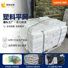 白色塑料平网阳台封窗网防坠网养殖围栏塑料网防逃网育雏漏粪网垫