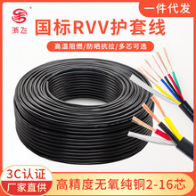 国标纯无氧铜RVV护套线2-16芯软线0.12-2.5平方电缆监控电源线