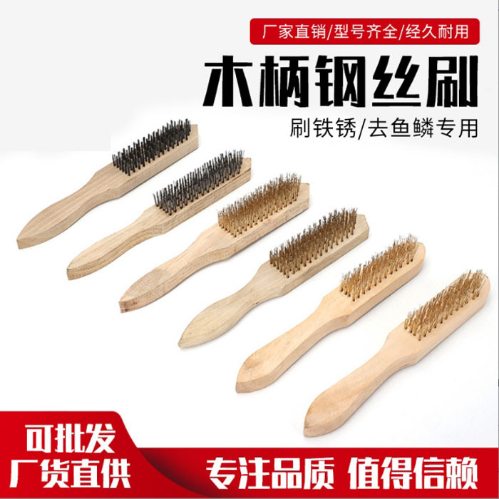 木柄钢丝刷 木柄刷 除锈刷铁锈去鱼鳞专用手持清洁刷铁丝刷铜丝刷