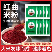 天然红曲米粉食用级丝绒蛋糕烘焙儿童色素香肠卤味官方家商旗舰店