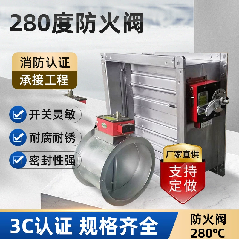 Пожарный затвор для вытяжки дыма 70 градусов, электрический ручной пластинчатый вентиляционный клапан из нержавеющей стали, вытяжка для дыма, 280 градусов