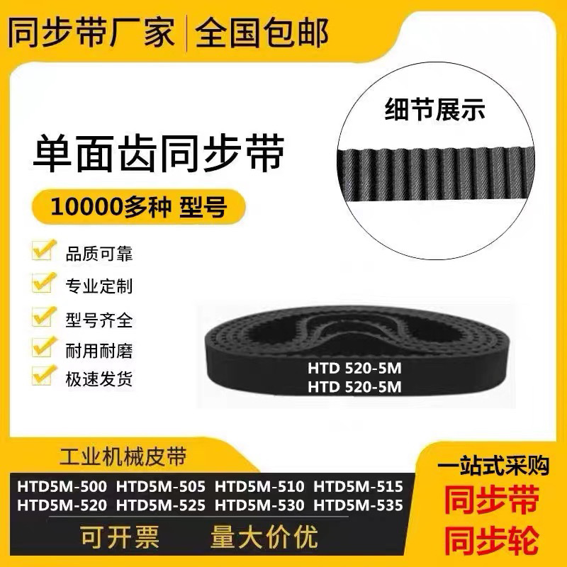 橡胶同步带皮带HTD5M500/510//520/530/540/550//560//570/580590