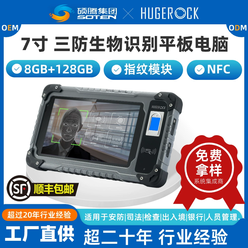 B70 влагозащищённый внутренний Android FAP10 биометрический терминал самосервиса для таможенной аутентификации, 7" планшет