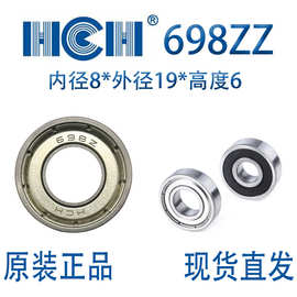 环驰轴承698ZZ/RS轴承钢材质尺寸8*19*6电机机械配件精密微型轴承
