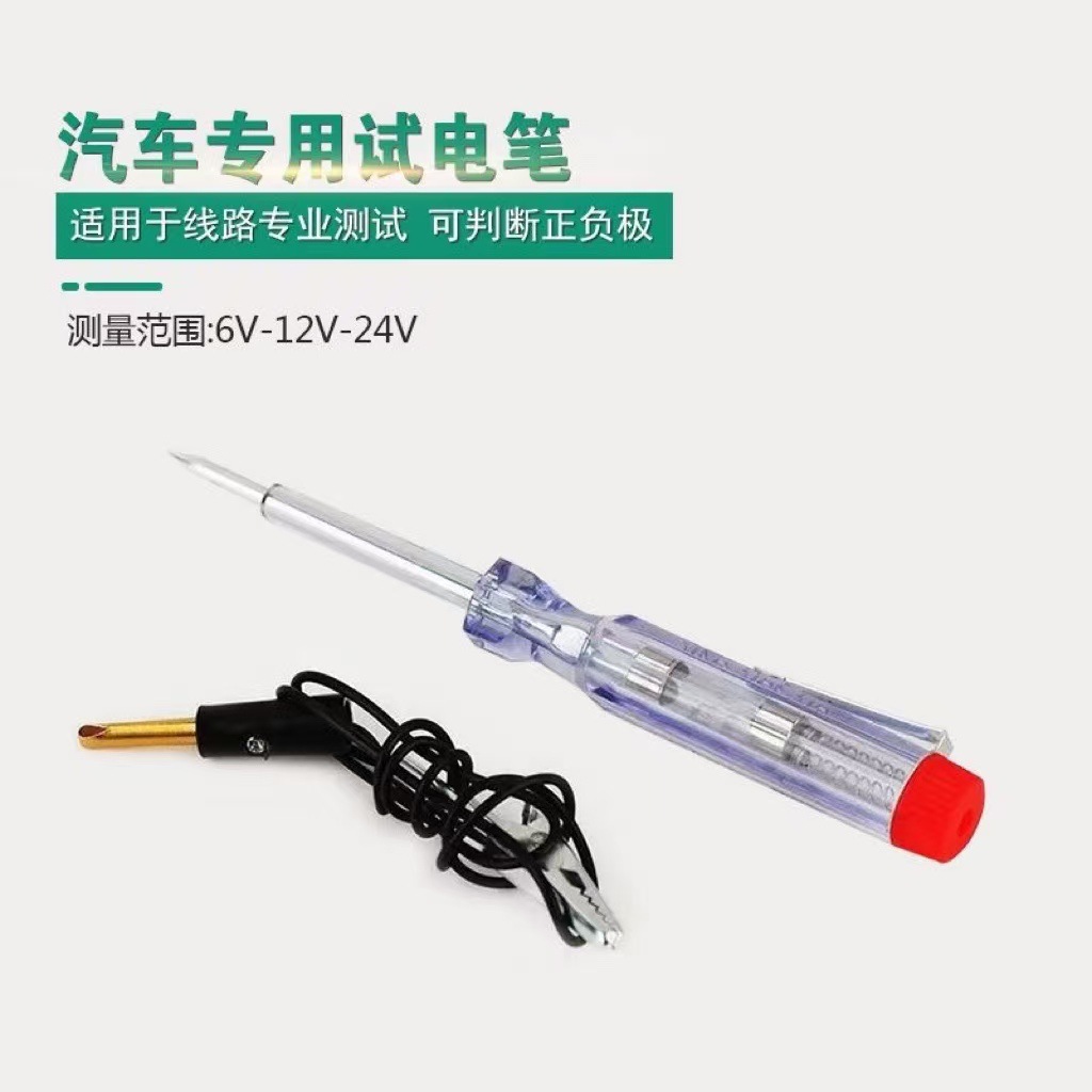 汽车电瓶试电笔/小直流透明测电笔/车载改装维修 6-24V 专用测电