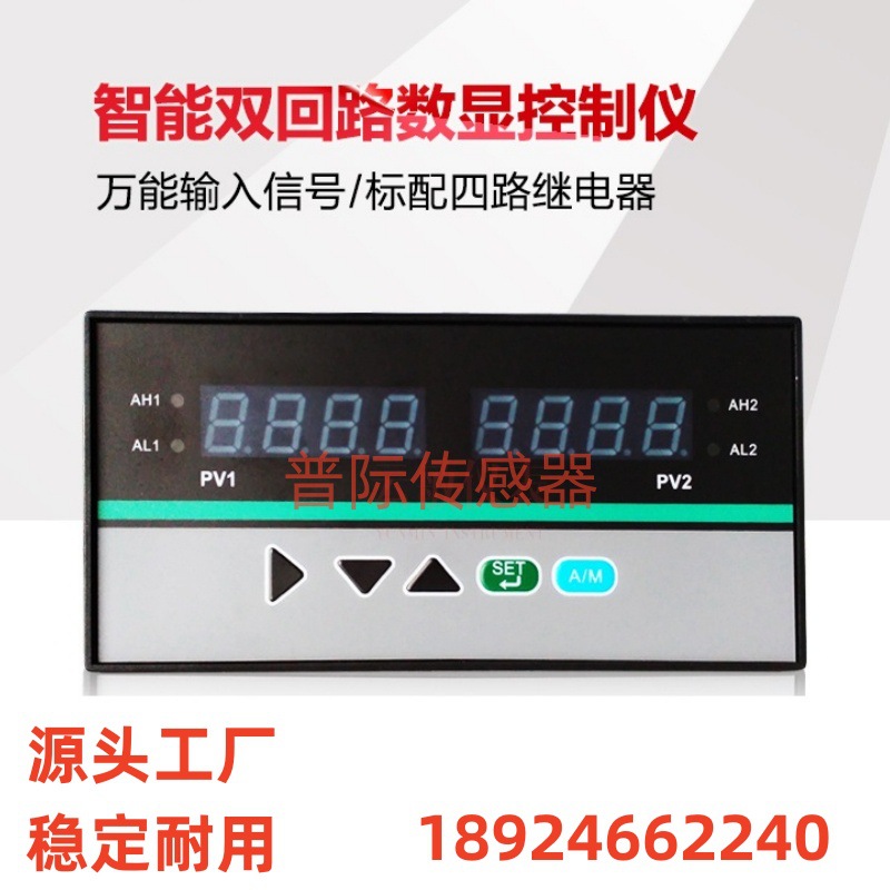 XMBA-1000智能双输入显示调节仪