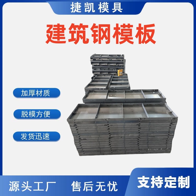 平面钢模板水沟钢模板工地施工混凝土预制建筑工程挡土墙钢模板