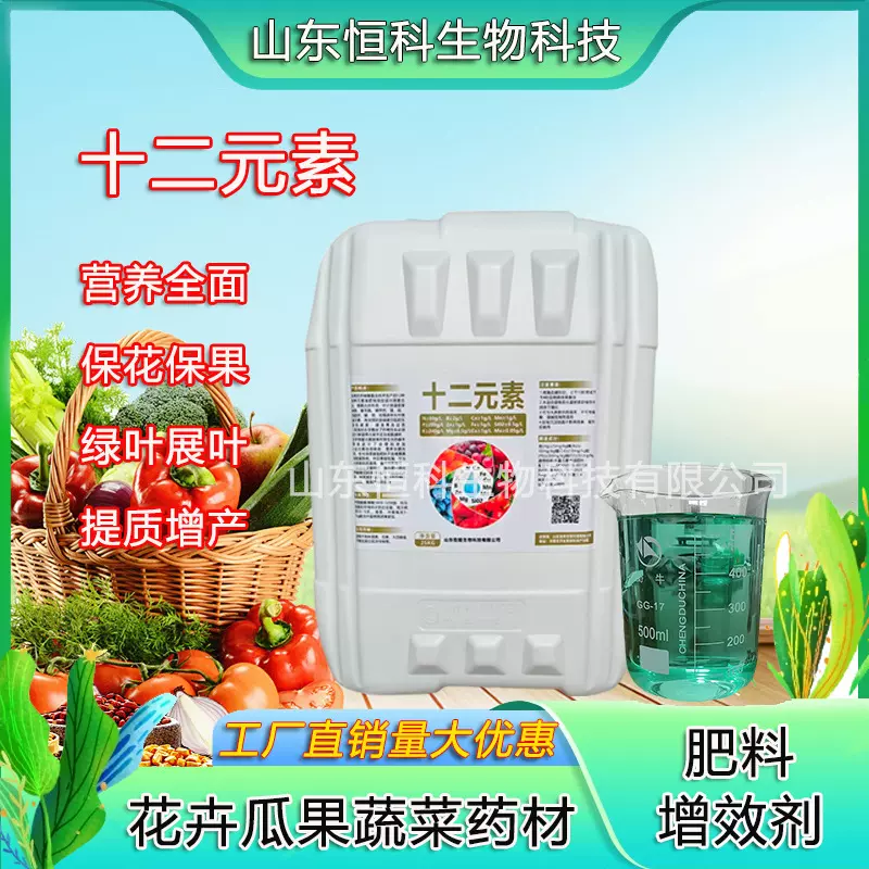 十二元素中微量元素叶面肥水溶肥 果树蔬菜药材农用肥料十二元素