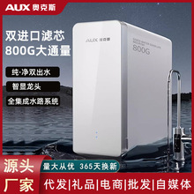 奥克斯净水器家用制冷净饮一体机直饮管线RO反渗透过滤器