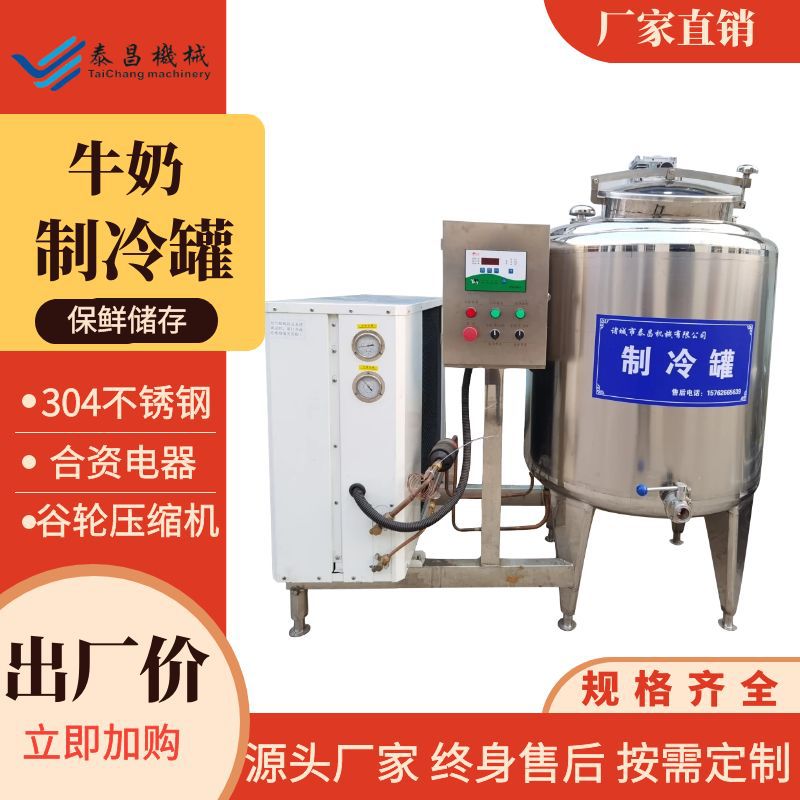 牛奶立式制冷罐 直冷式贮奶罐 牛奶低温储存罐鲜奶酸奶鸭血冷藏罐