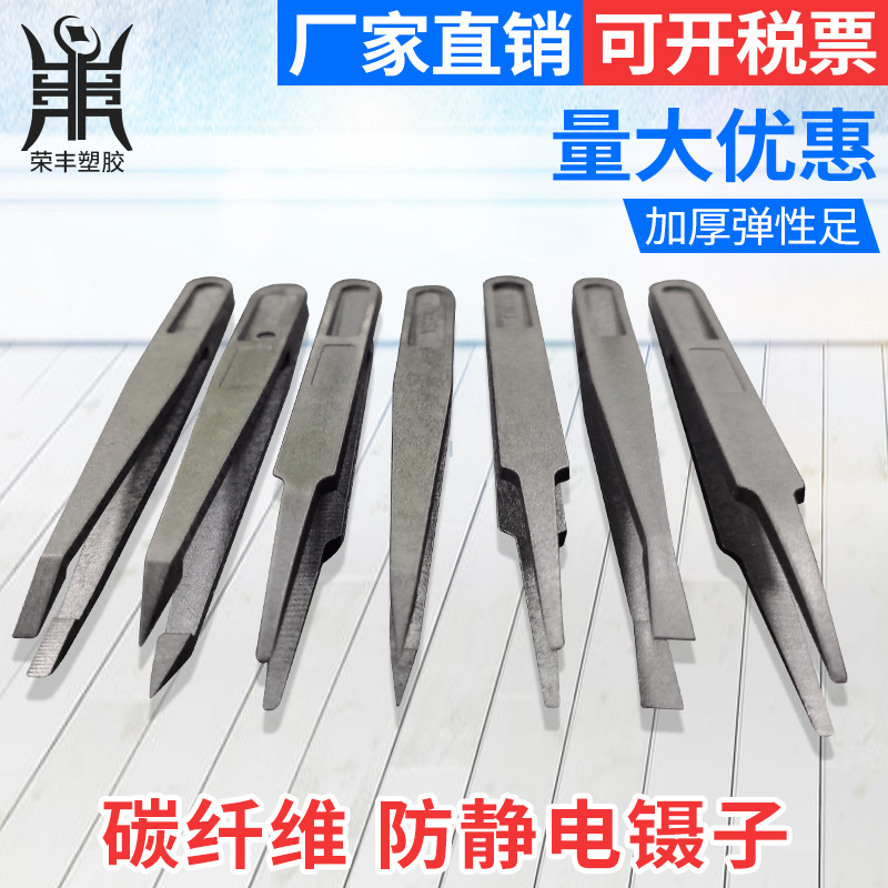 防静电碳纤维镊子尖头平头弯头圆头宽口电子厂专用工具维修扁头
