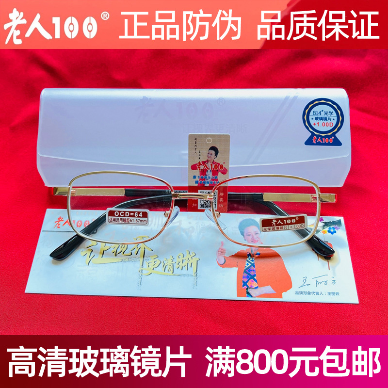 The elderly 100 genuine anti-counterfeiting HD glass reading glasses high-end brand men's and women's glasses manufacturers spot 814