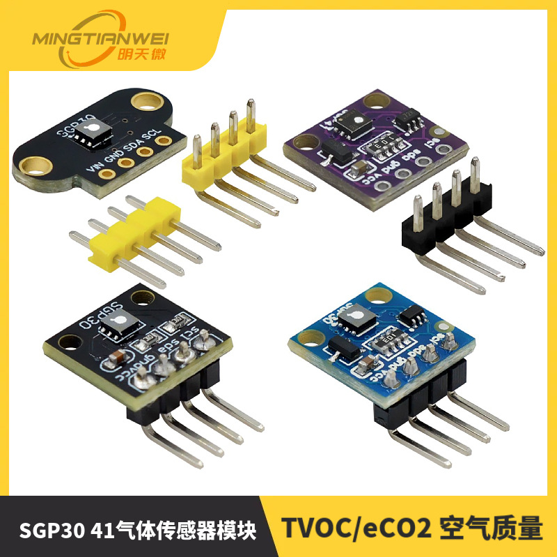SGP30 41气体传感器模块 TVOC/eCO2 空气质量 甲醛 二氧化碳测量