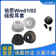 适用于倍思WM01耳帽WM02蓝牙耳机套耳塞套耳套Baseus硅胶套配件
