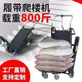 电动爬楼机搬运重物神器水桶家电可折叠履带式上下楼梯搬运车