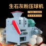 挤压高压大型多功能压球机