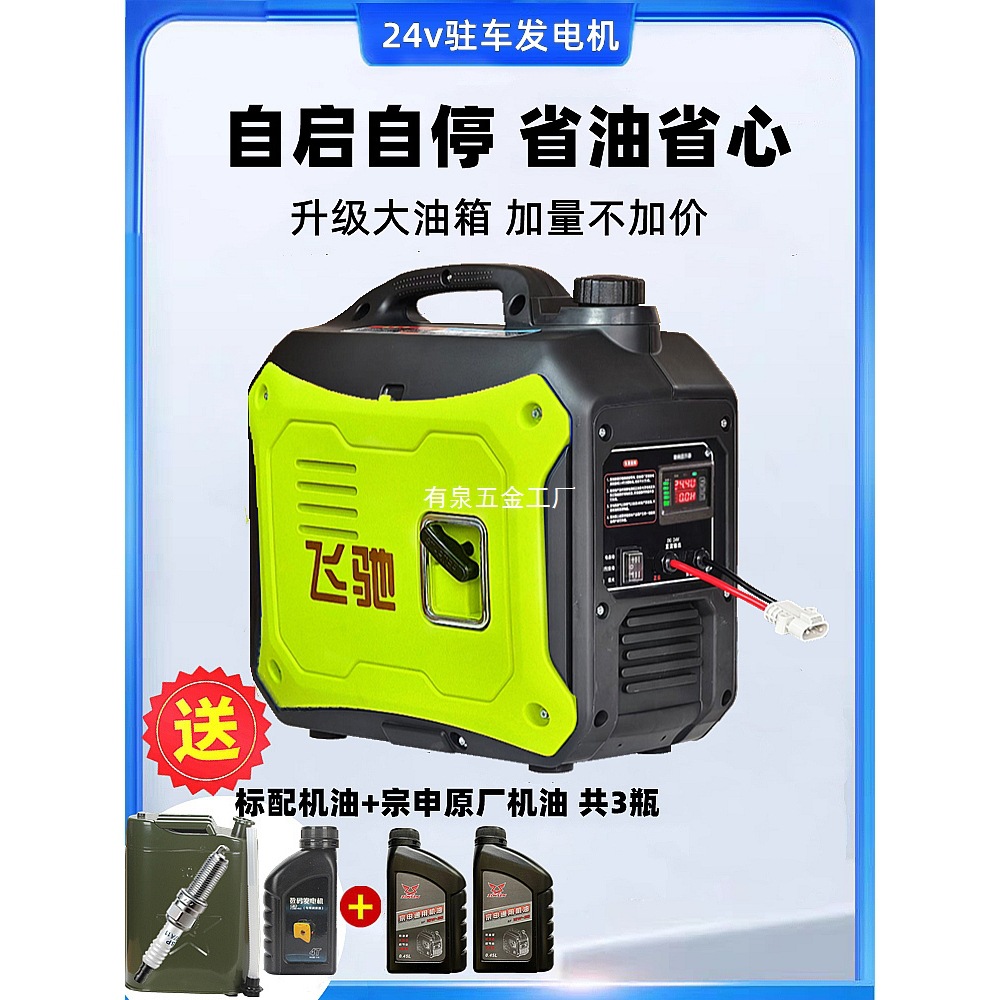 货车24v伏驻车空调发电机车载用12v汽油变频静音小型手提便携式