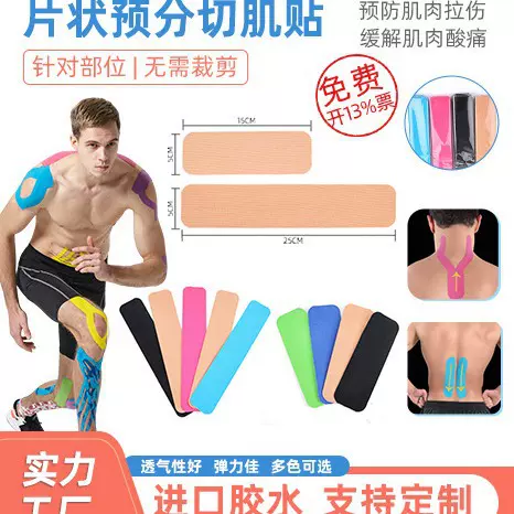 工厂 预切异形肌贴 运动理疗肌贴 肩部腿部肘部  肌贴片 肌肉贴